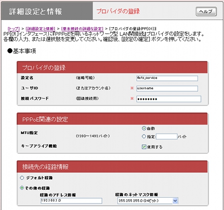 図 詳細設定と情報画面